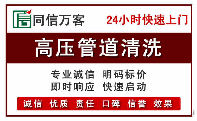 渝中区高压清洗电话.jpg